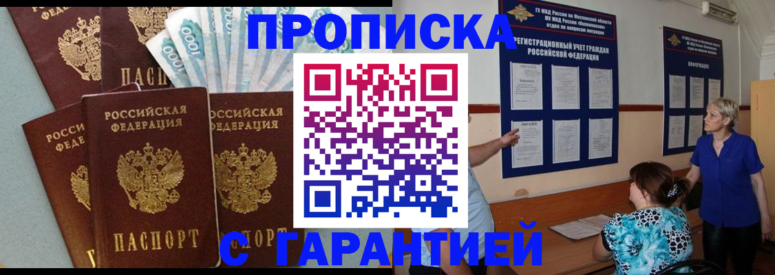 прописка ребенка в Енисейске