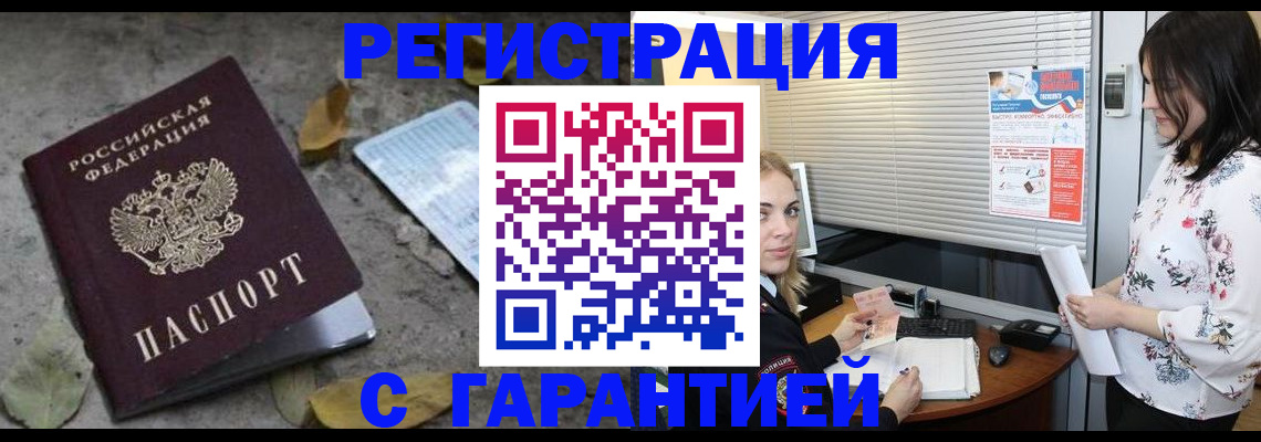 временная регистрация в Енисейске